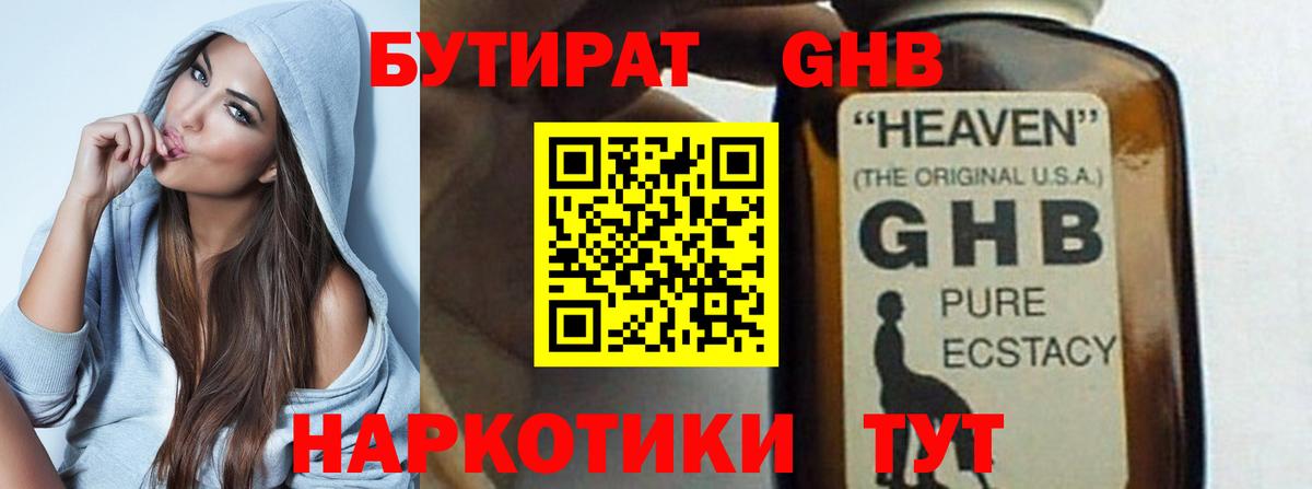 Кузнецк  Бутират жидкий экстази  Вход с VPN 