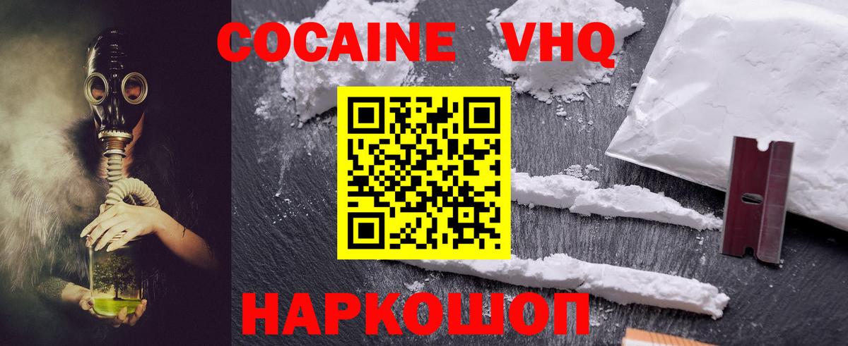 COCAIN VHQ Кузнецк