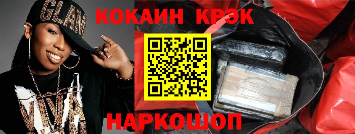 Кузнецк  КОКАИН Fish Scale  COCAIN 97%  Вход с VPN 