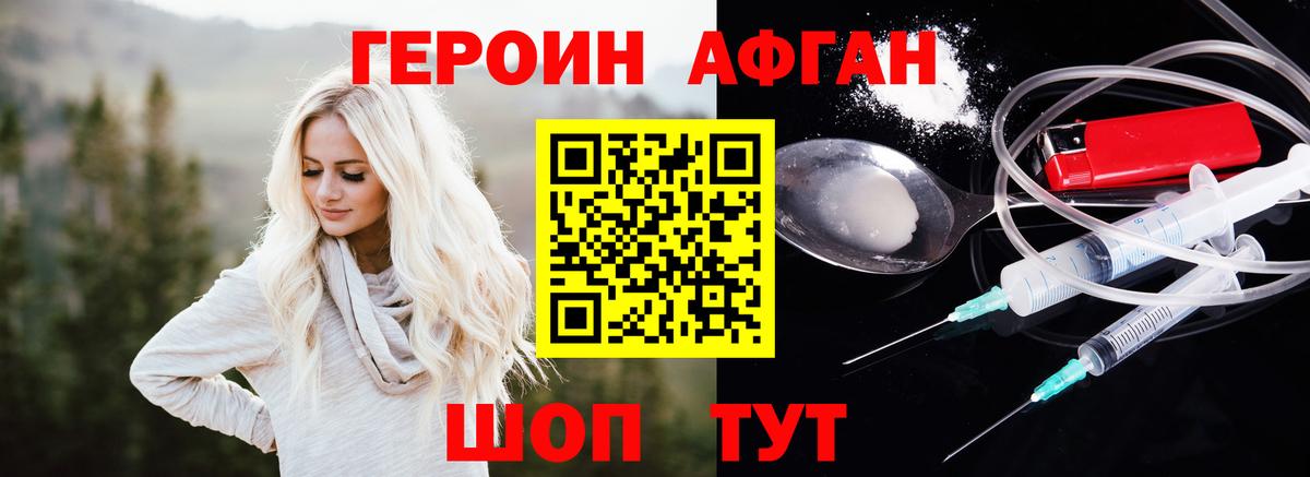 Кузнецк  ГЕРОИН белый  Героин  Вход с VPN 