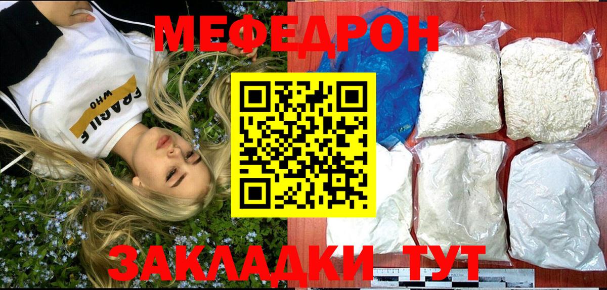 Меф мяу мяу мука Кузнецк