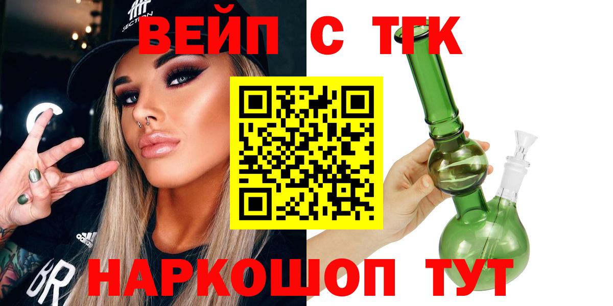ТГК вейп с тгк Кузнецк